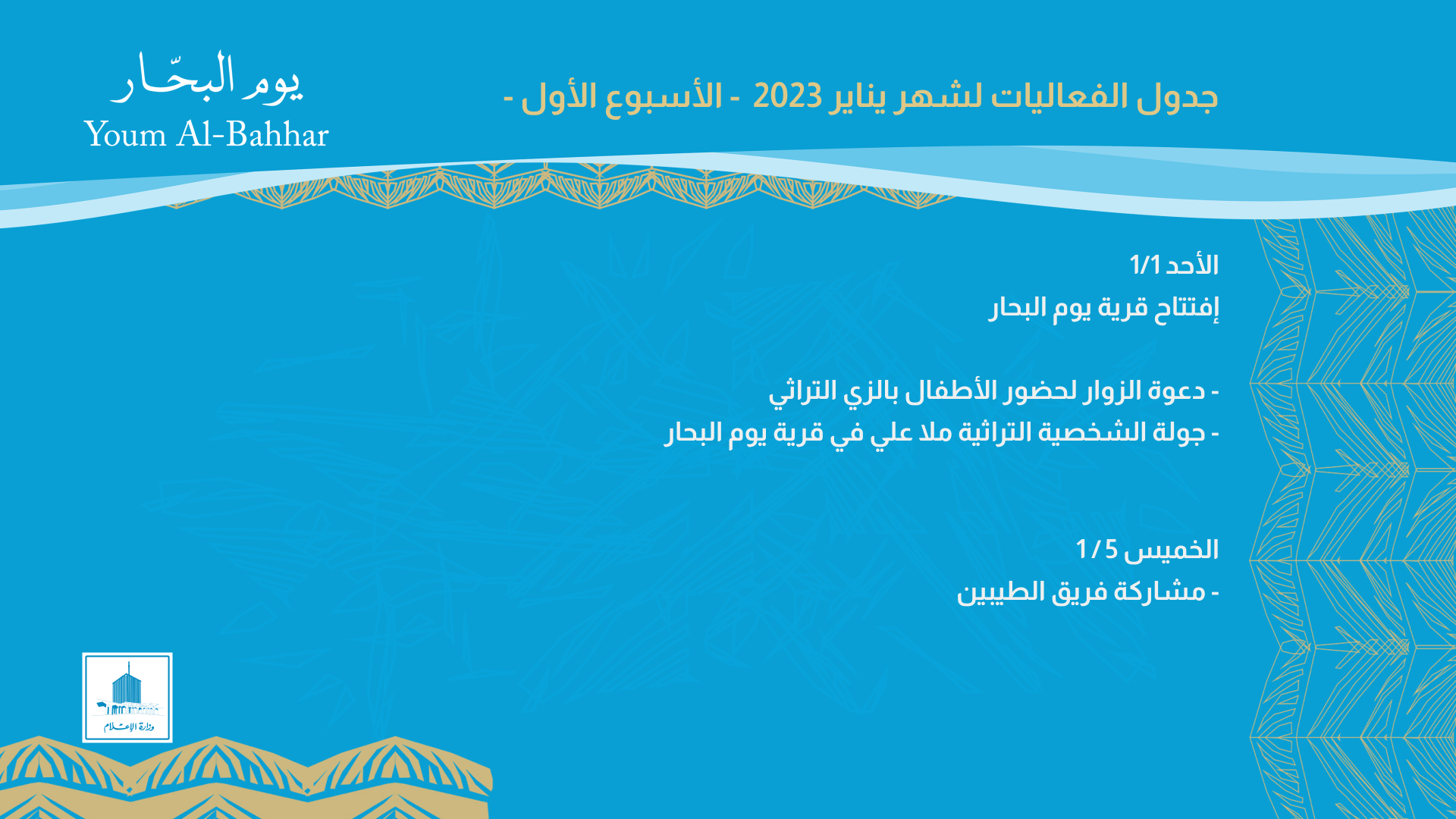 جدول الفعاليات